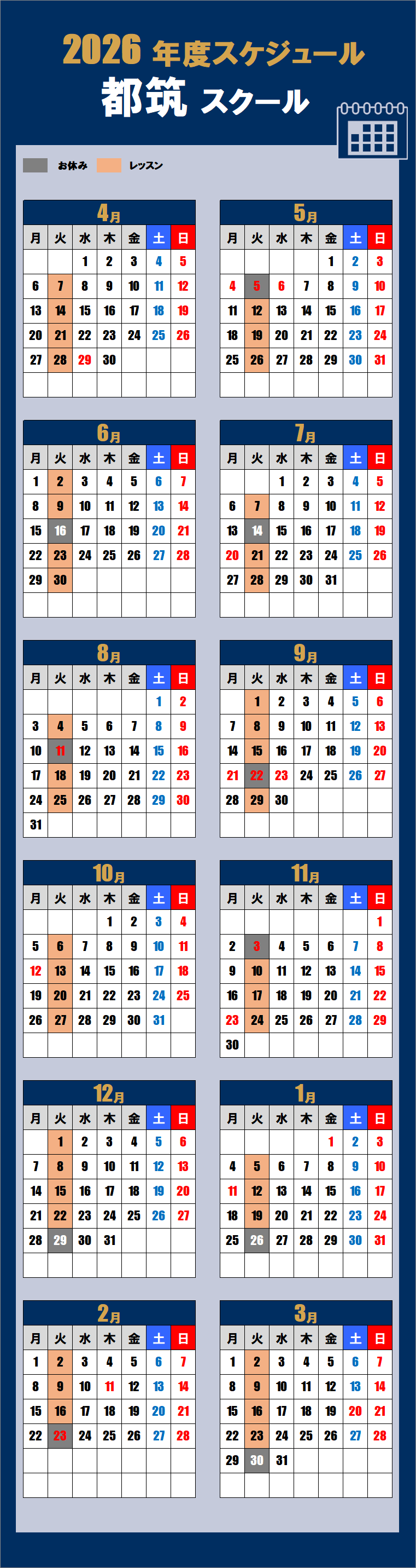 2025都筑スクールカレンダー