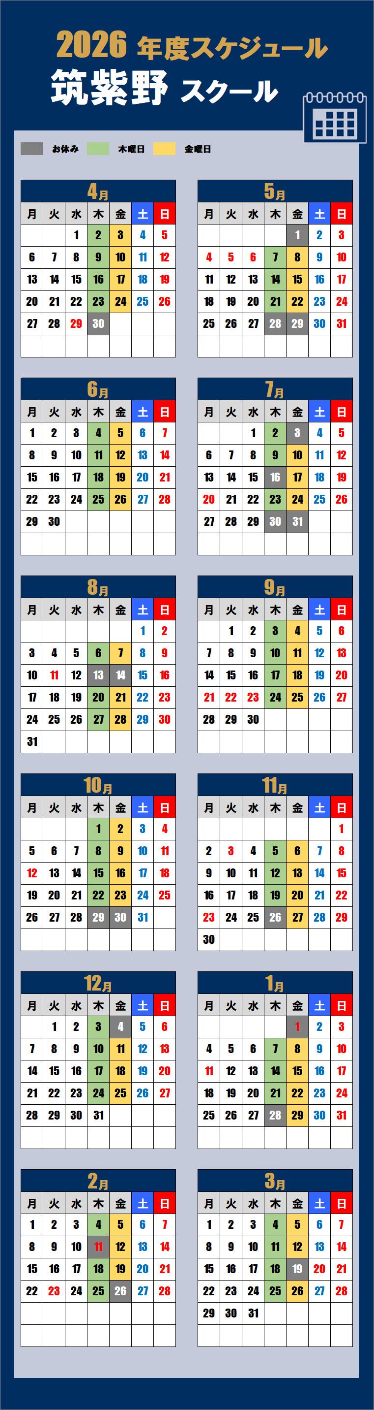 2026筑紫野スクールカレンダー