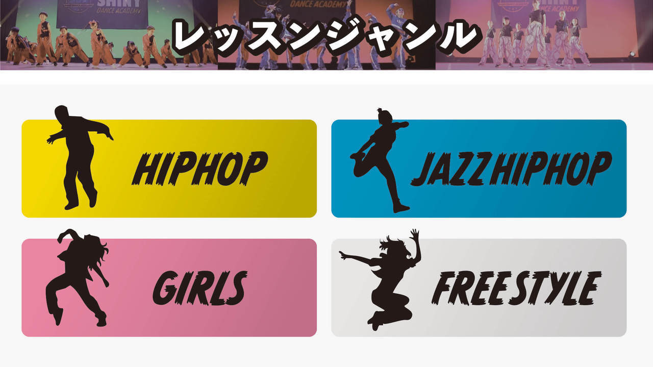 大分校レッスンジャンル（HIPHOP/JAZZ HIPHOP/GIRLS/FREE STYLE