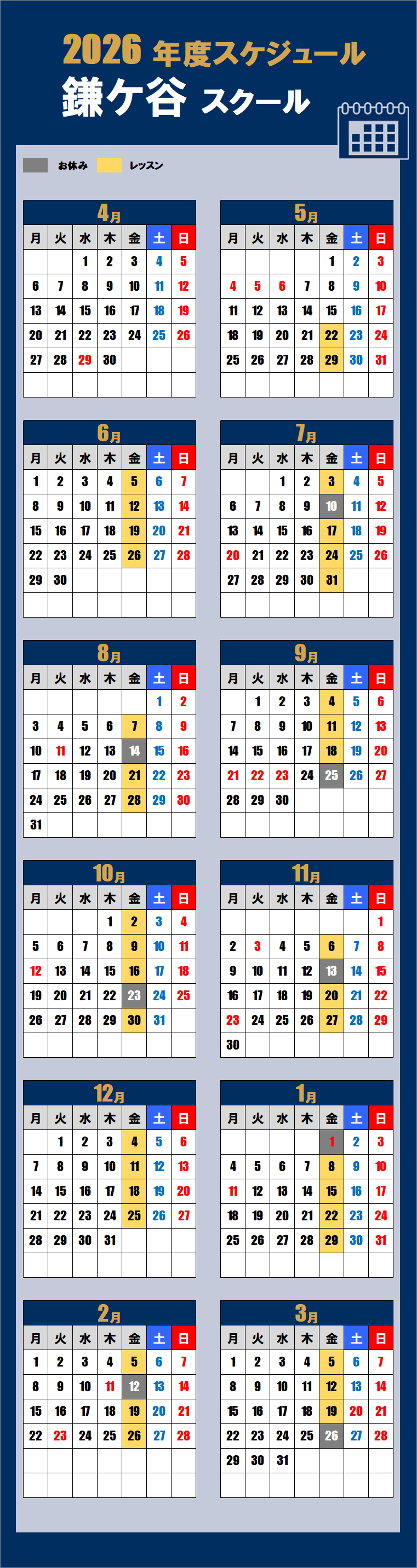 2026鎌ケ谷スクールカレンダー