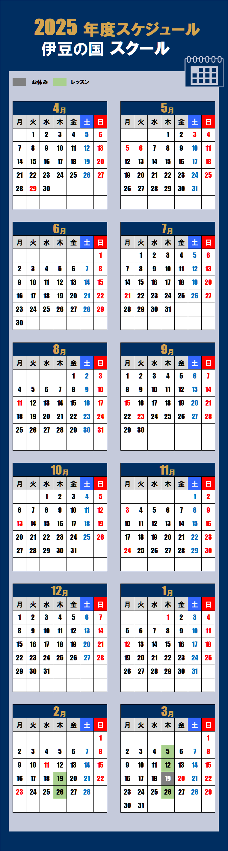 2025伊豆の国スクールカレンダー