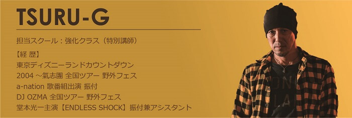 強化クラス講師TSURU-G