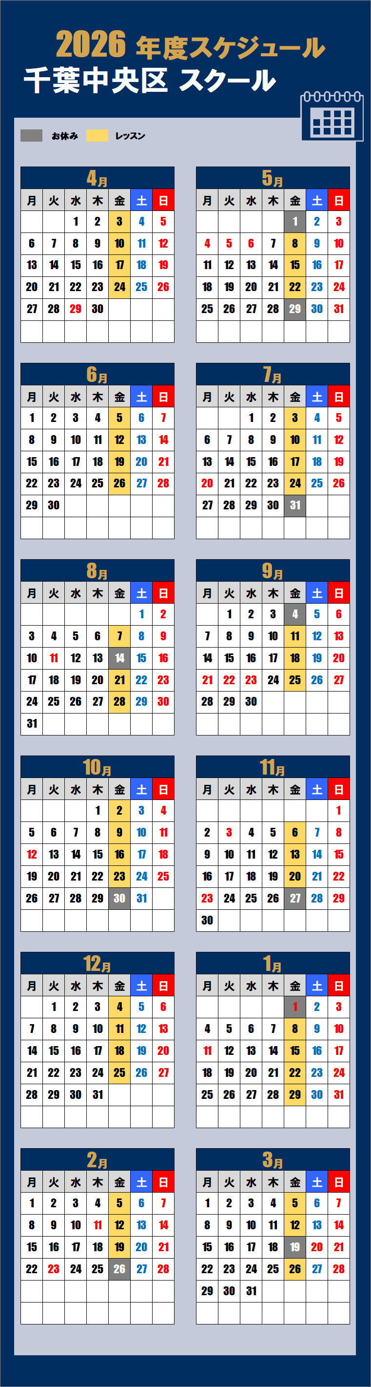 2026千葉中央区スクールカレンダー