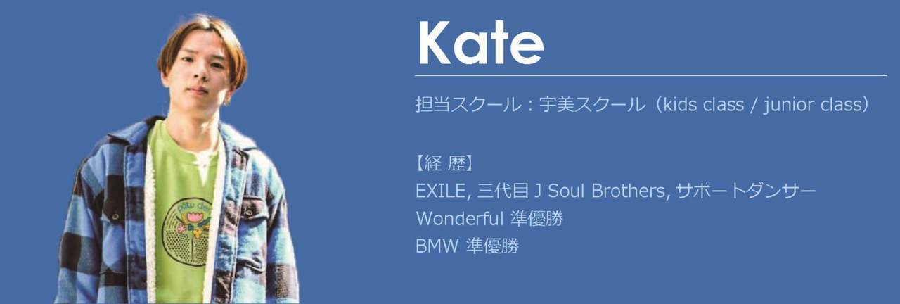 宇美スクール講師Kate