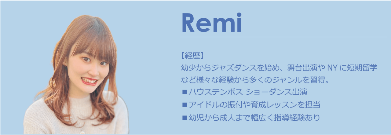 直方講師Remi