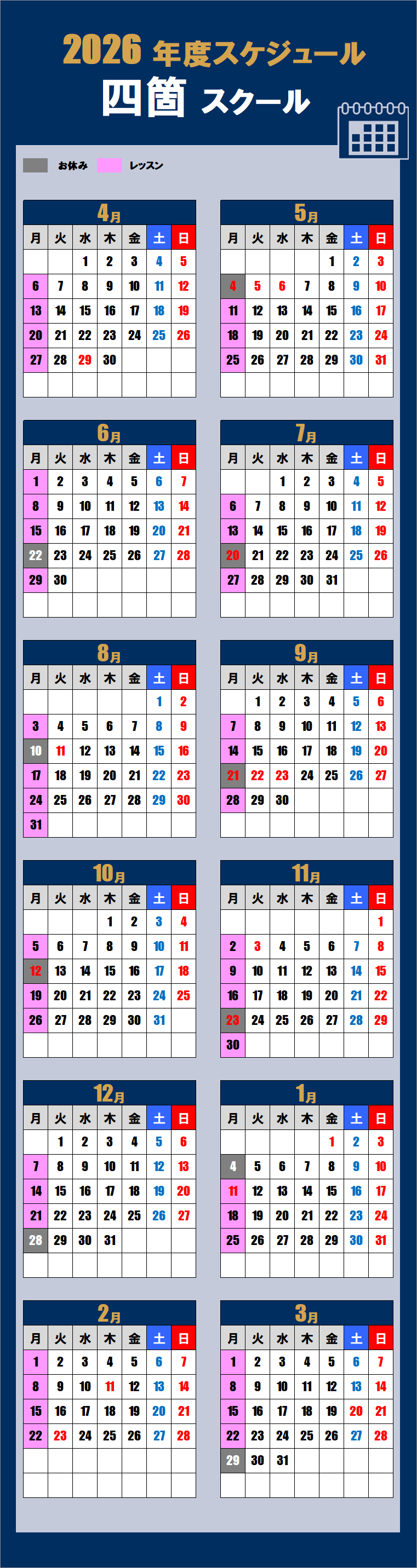 2026早良区四箇スクールカレンダー
