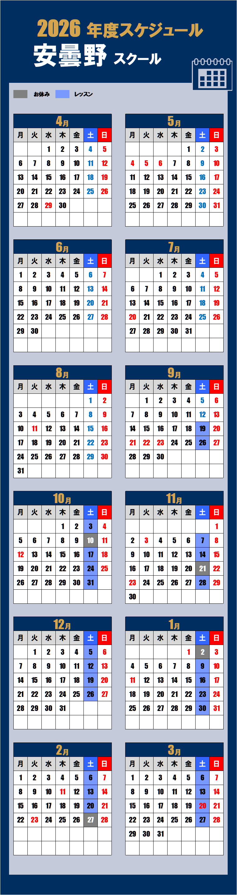 2026安曇野スクールカレンダー
