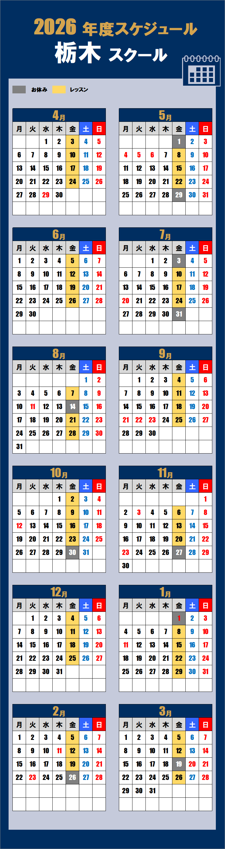 2026栃木スクールカレンダー