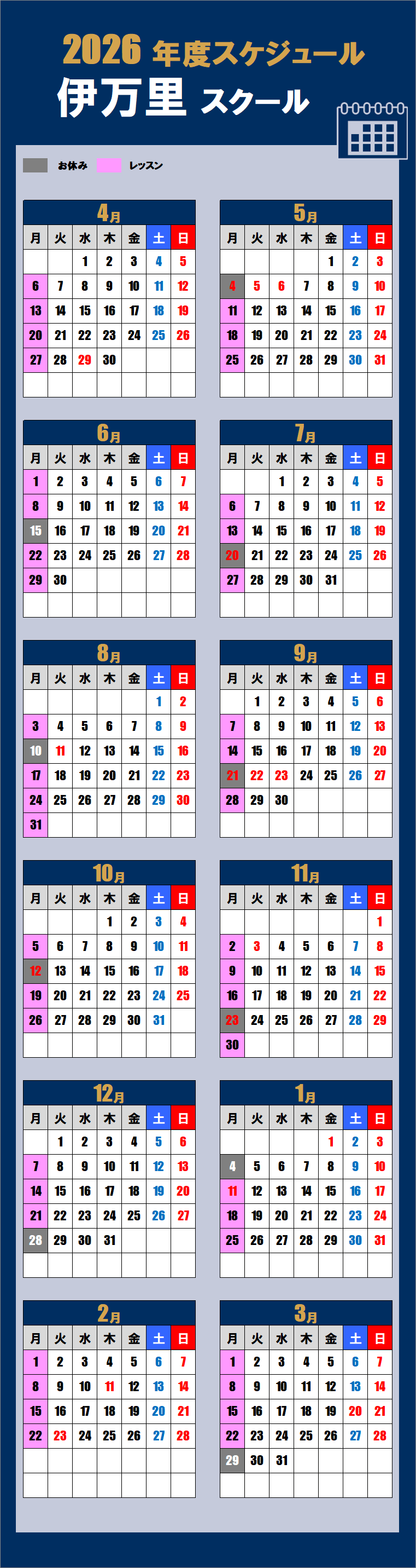 2026伊万里スクールカレンダー
