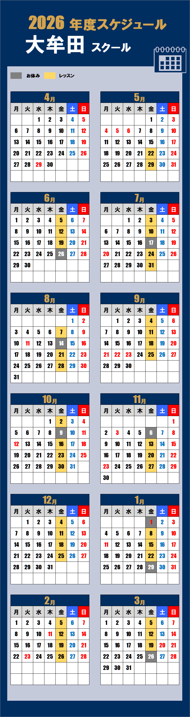2026大牟田スクールカレンダー
