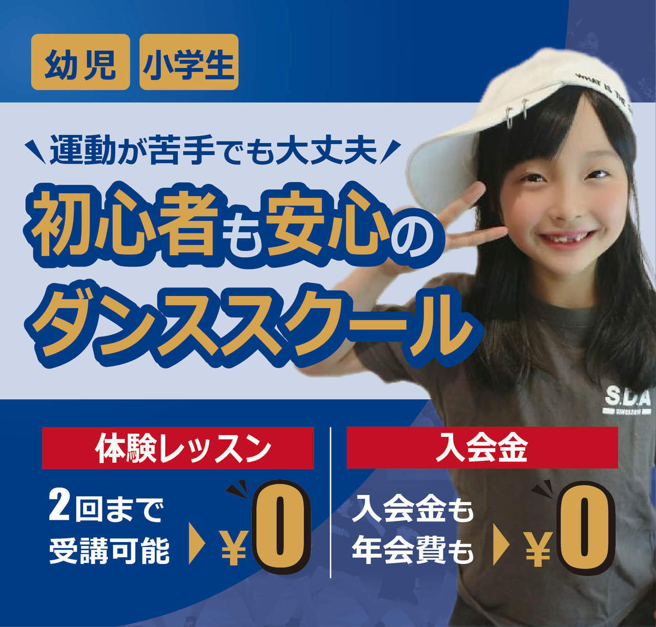 八幡西区ダンススクールTOP画像