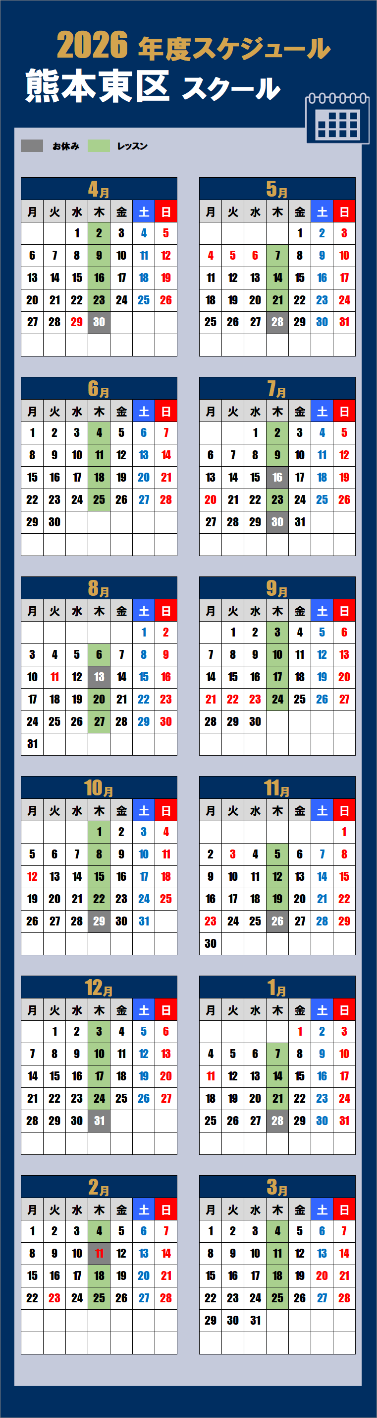 2026熊本スクールカレンダー