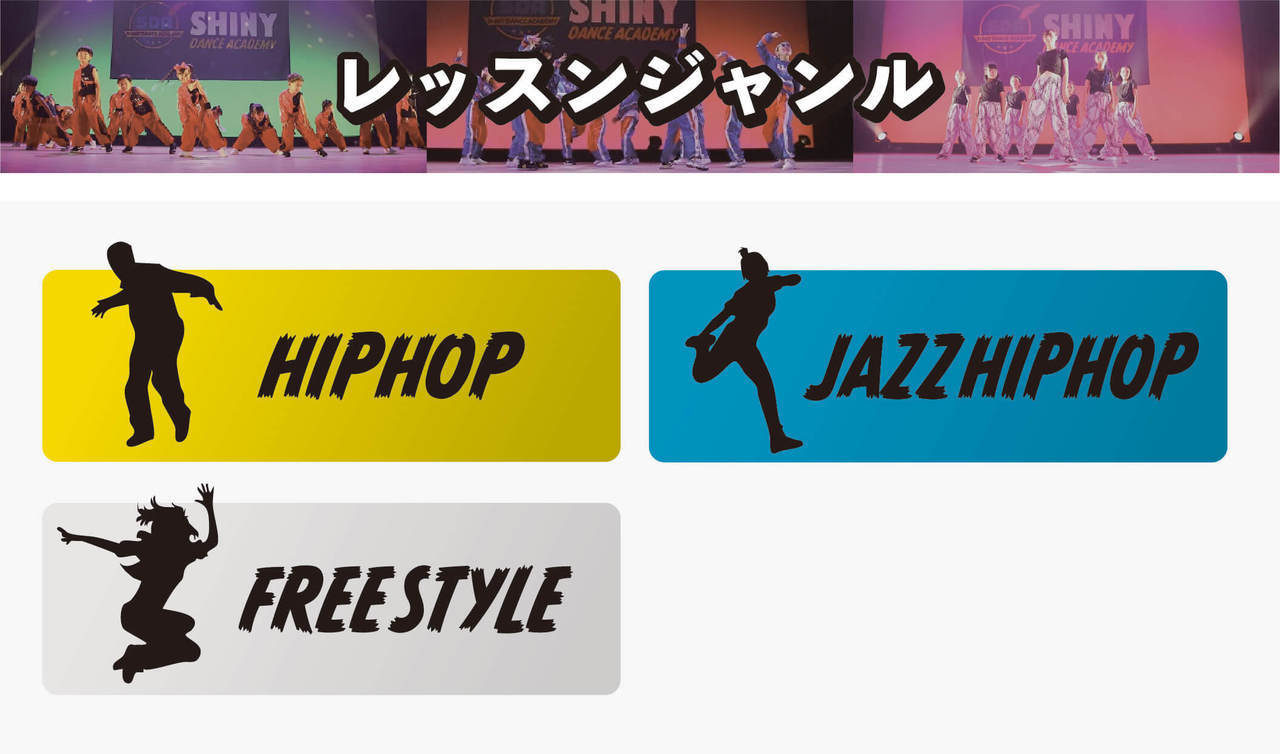 郡山校レッスンジャンル（HIPHOP/JAZZ HIPHOP/FREE STYLE）