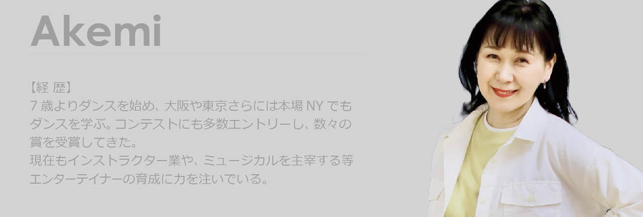呉講師Akemi