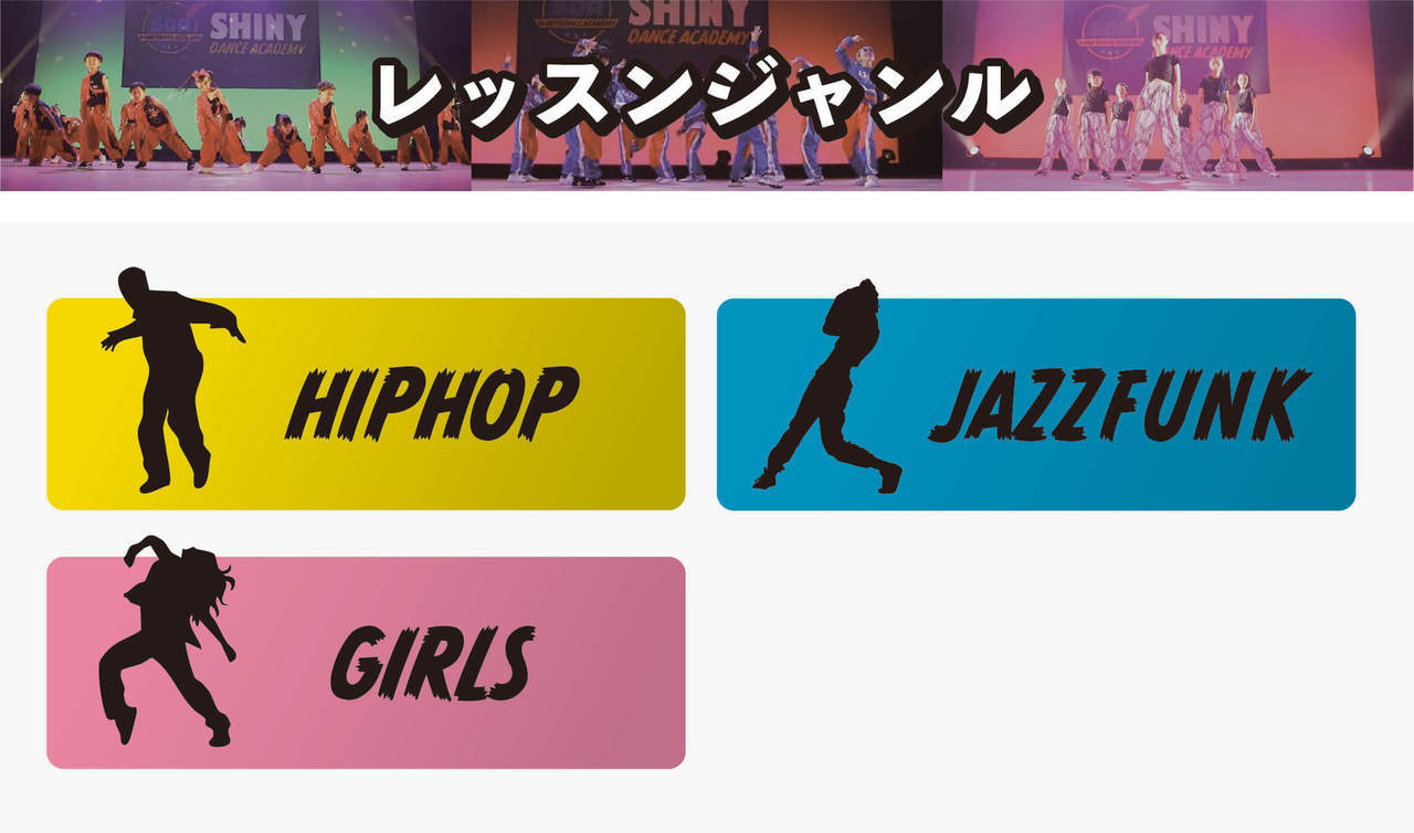 北見校レッスンジャンル（HIPHOP/JAZZ FUNK/GIRLS）