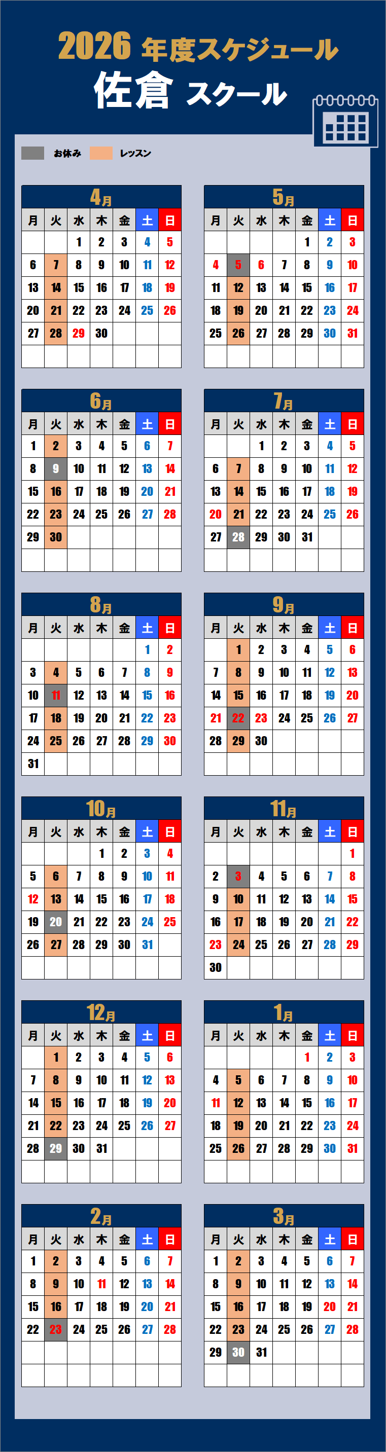 2026佐倉スクールカレンダー