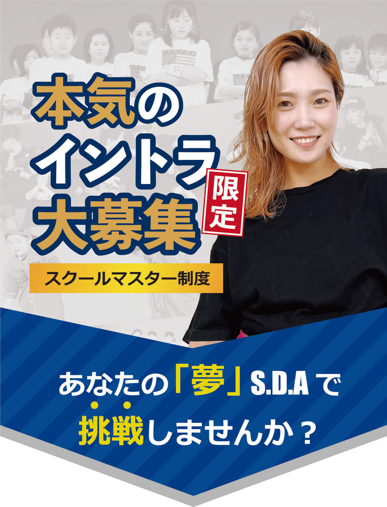 愛媛県ダンスイントラ募集TOP