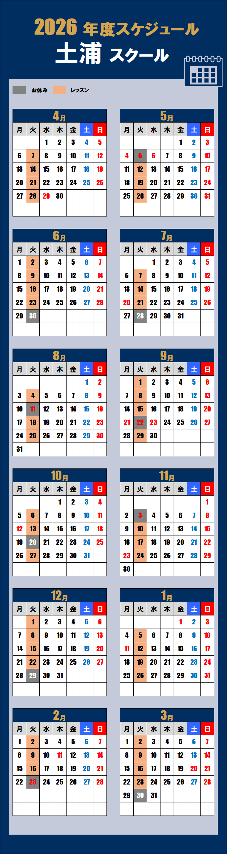 2026土浦スクールカレンダー