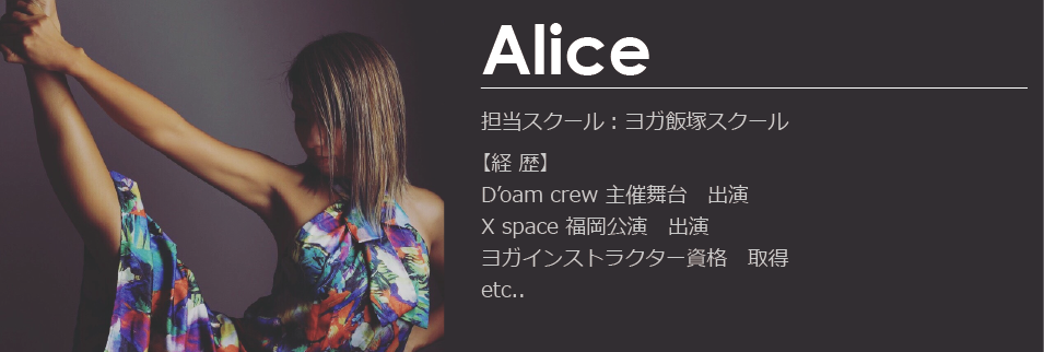 代講講師Alice