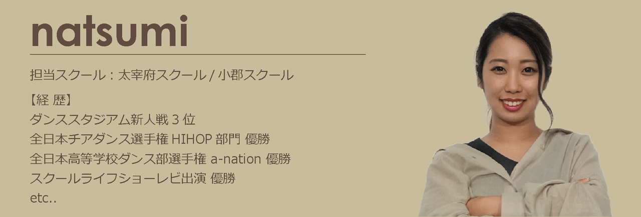 太宰府/小郡校講師natsumi