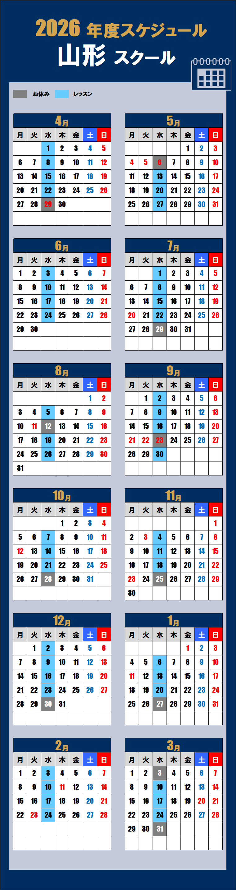 2026山形スクールカレンダー