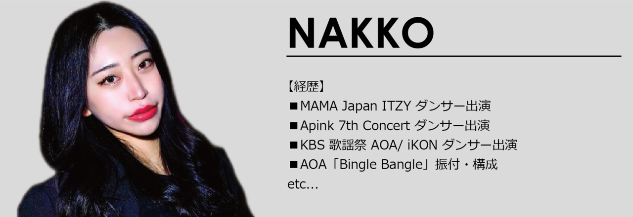 高石校講師NAKKO