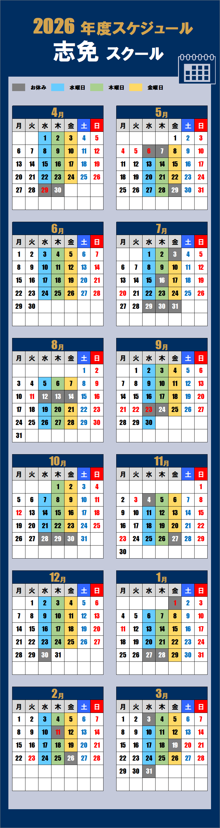 2026志免スクールカレンダー