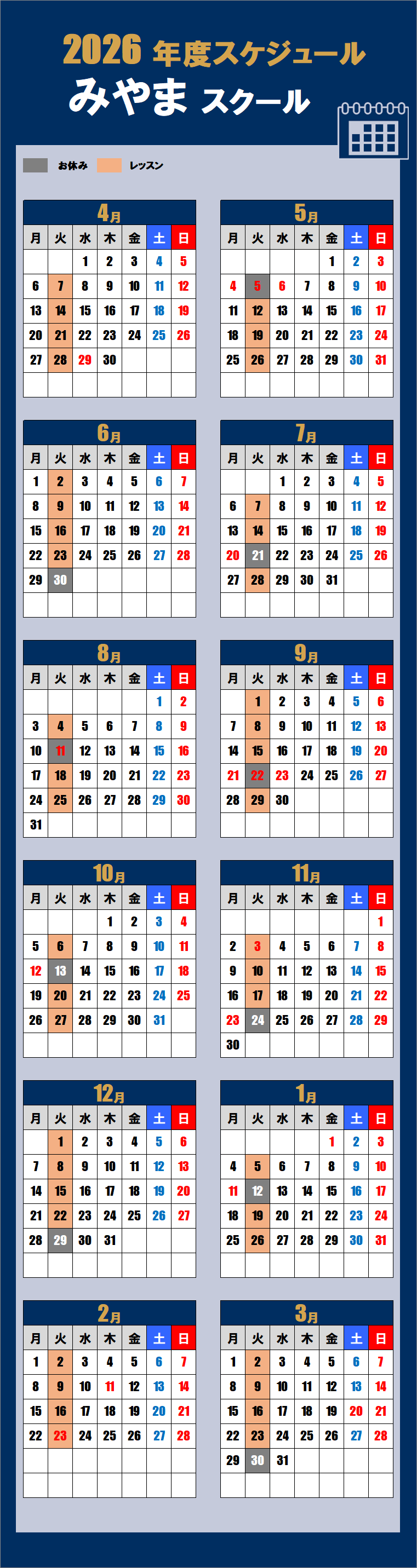 2026みやまスクールカレンダー