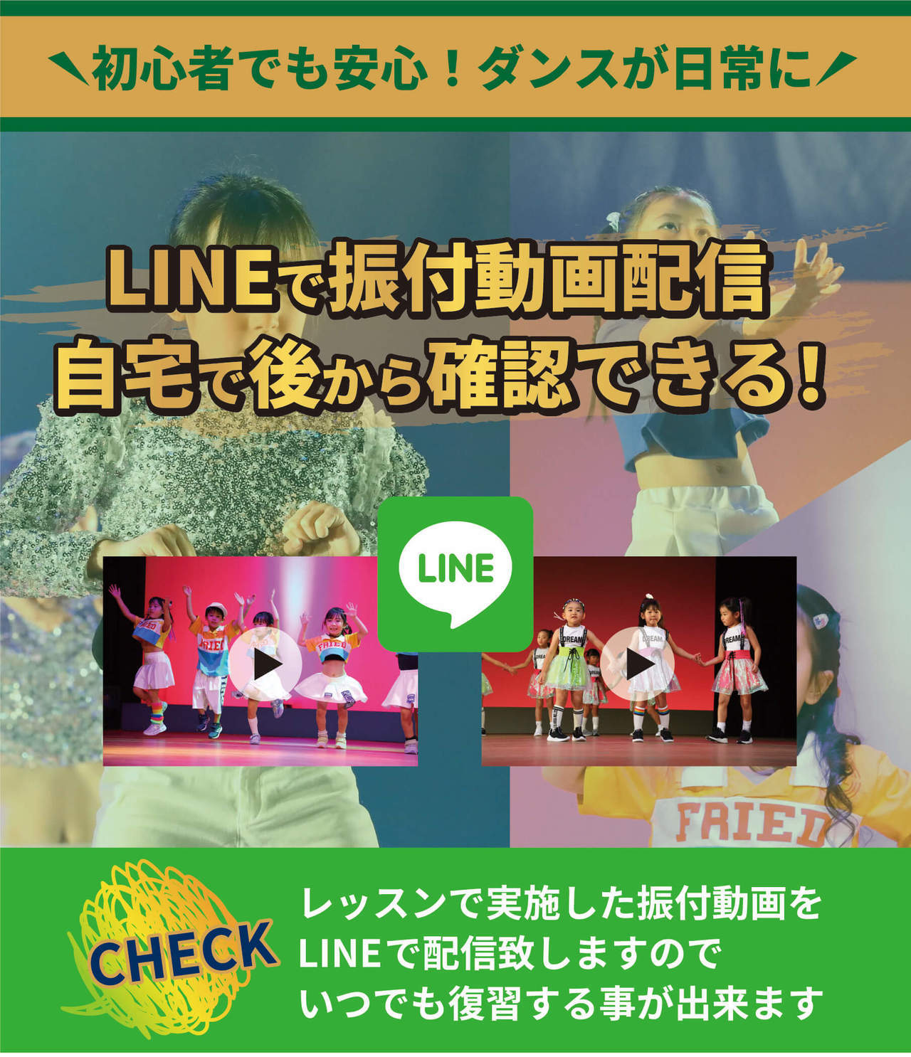 LINEでレッスン動画配信イメージ