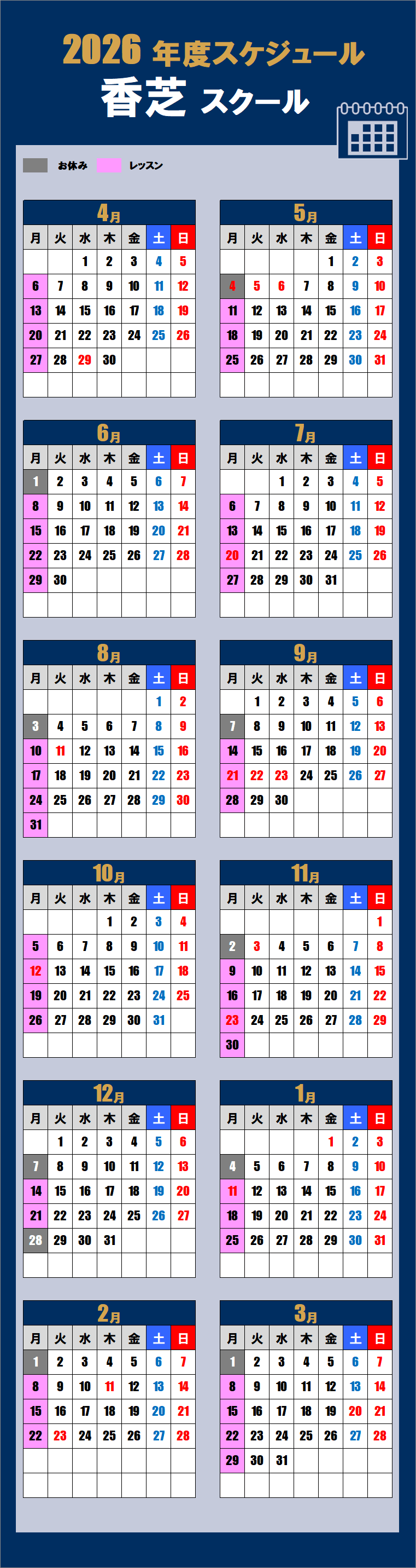 2026香芝スクールカレンダー