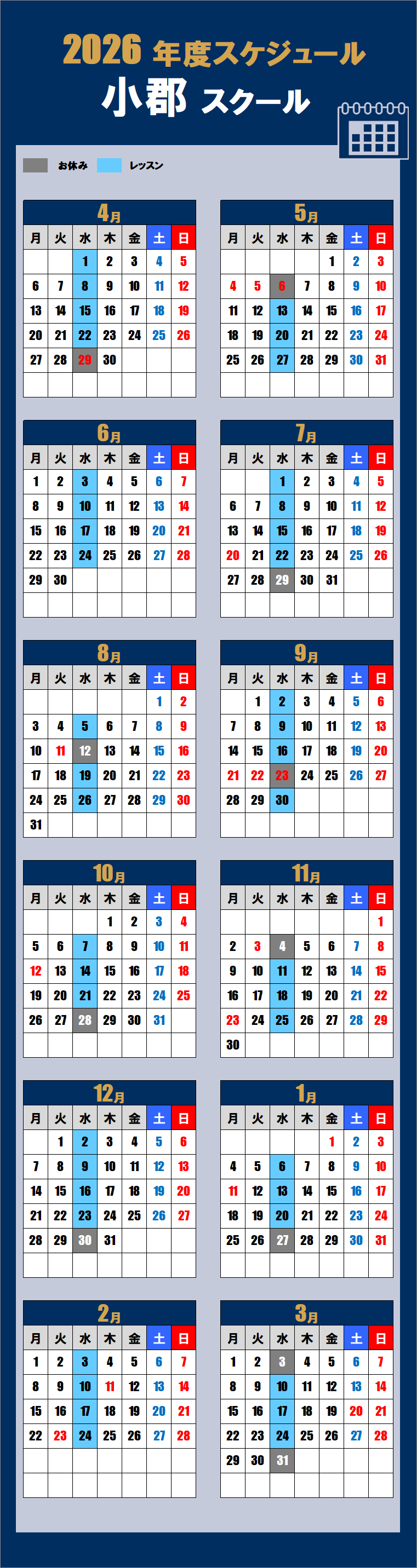 2026小郡スクールカレンダー