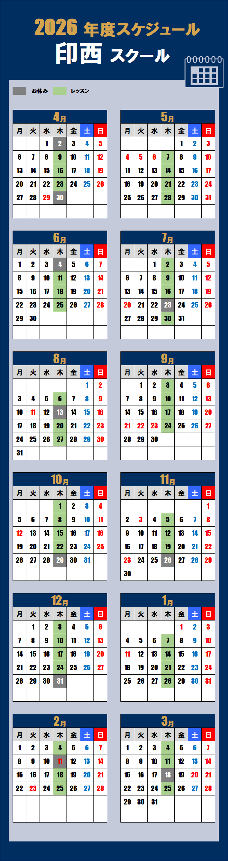 2026印西スクールカレンダー