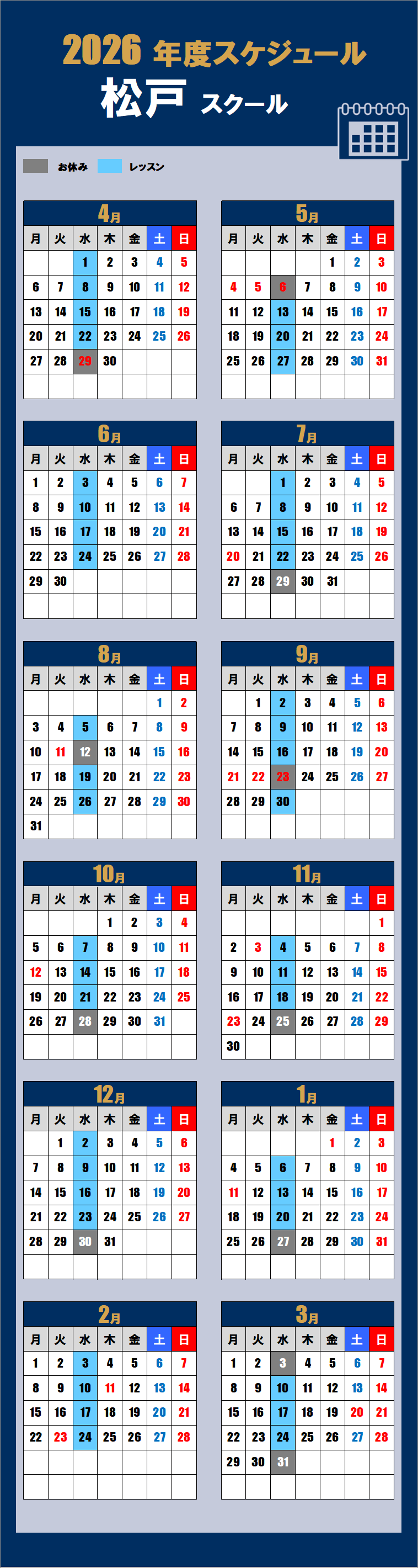 2026松戸スクールカレンダー