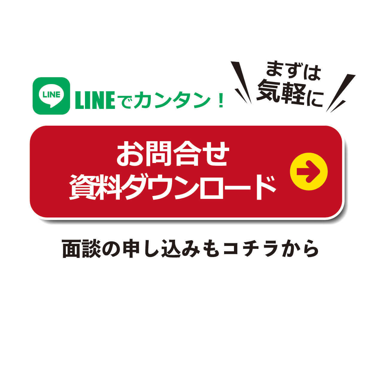 インストラクター求人ボタン