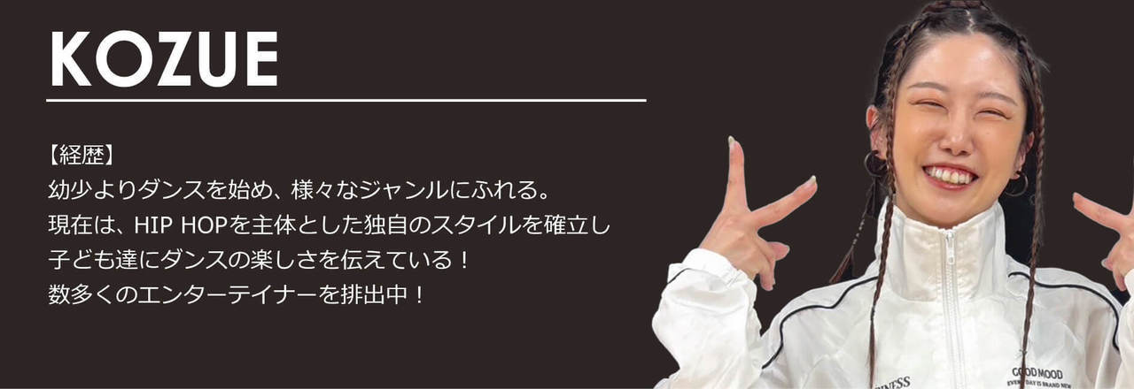 岡垣/志免講師KOZUE