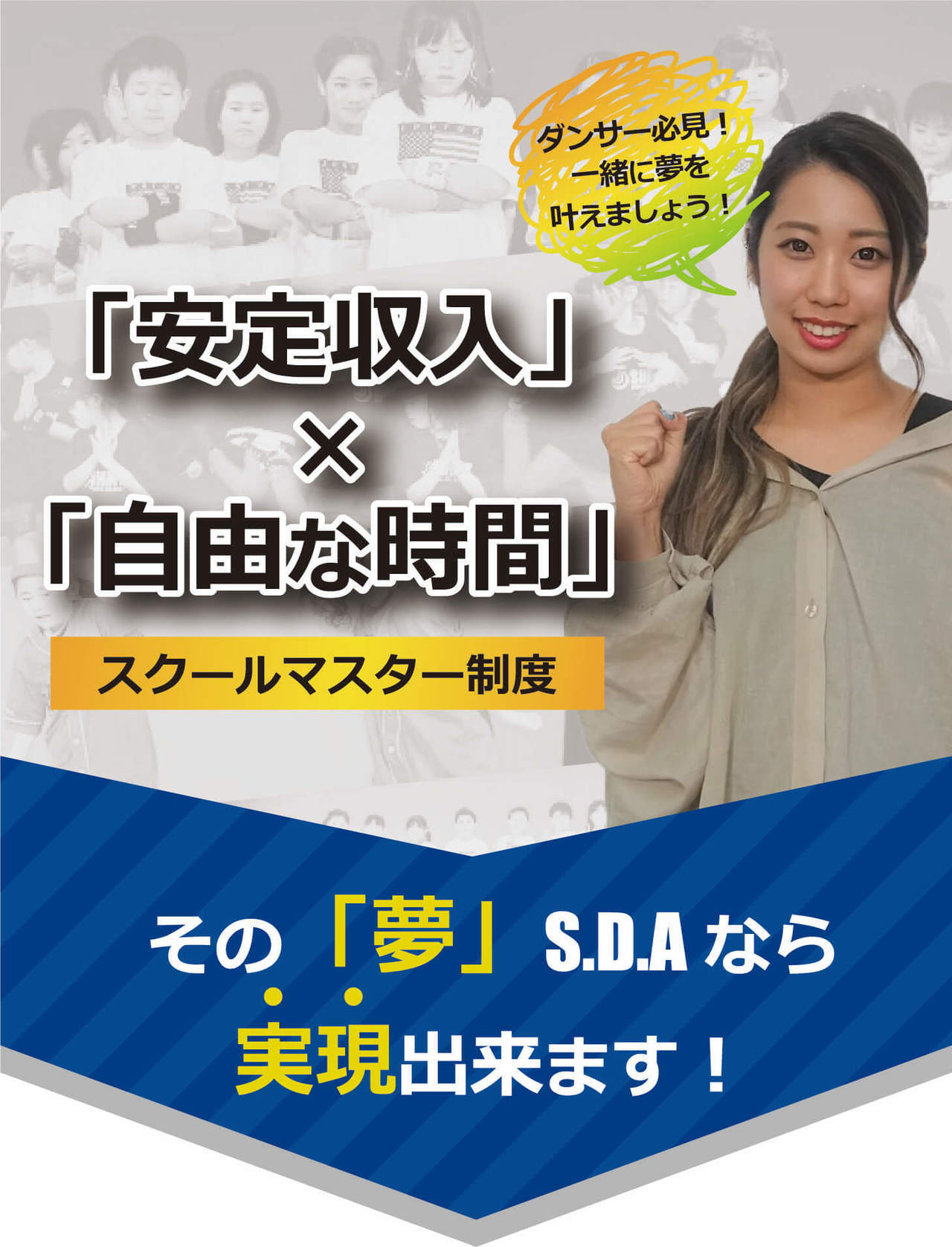 岡山県ダンスイントラ募集TOP