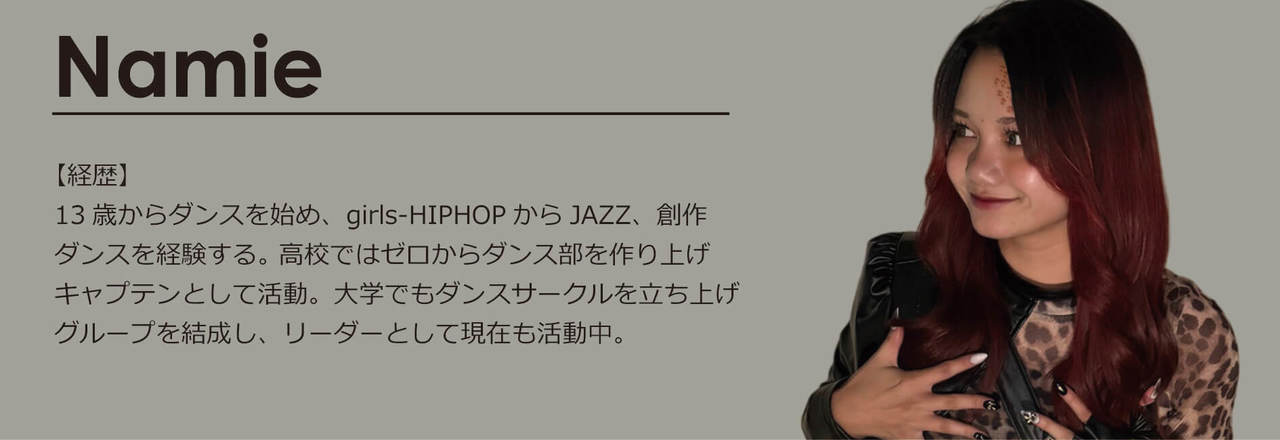 藤岡講師Namie