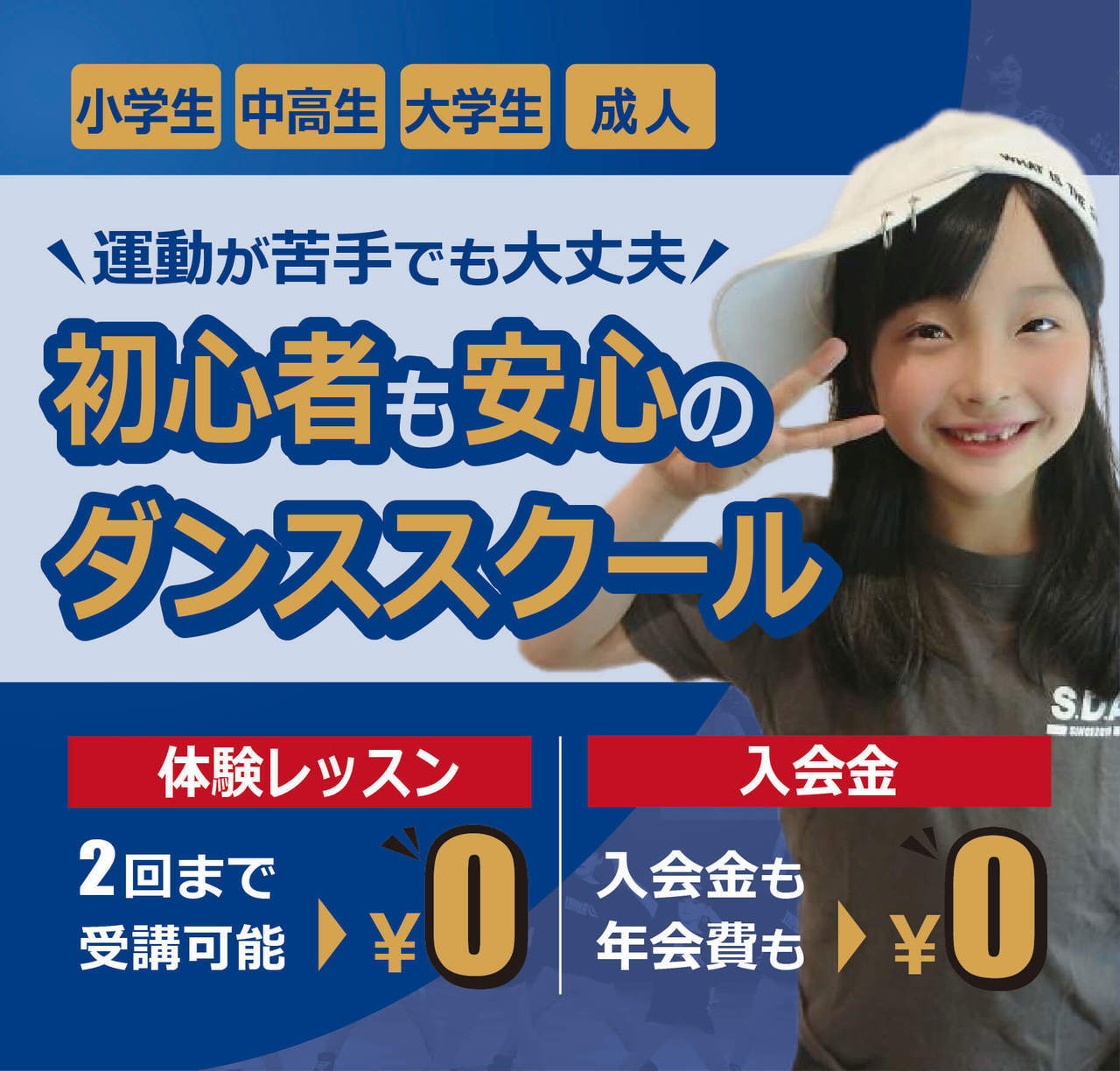 益城ダンススクールTOP