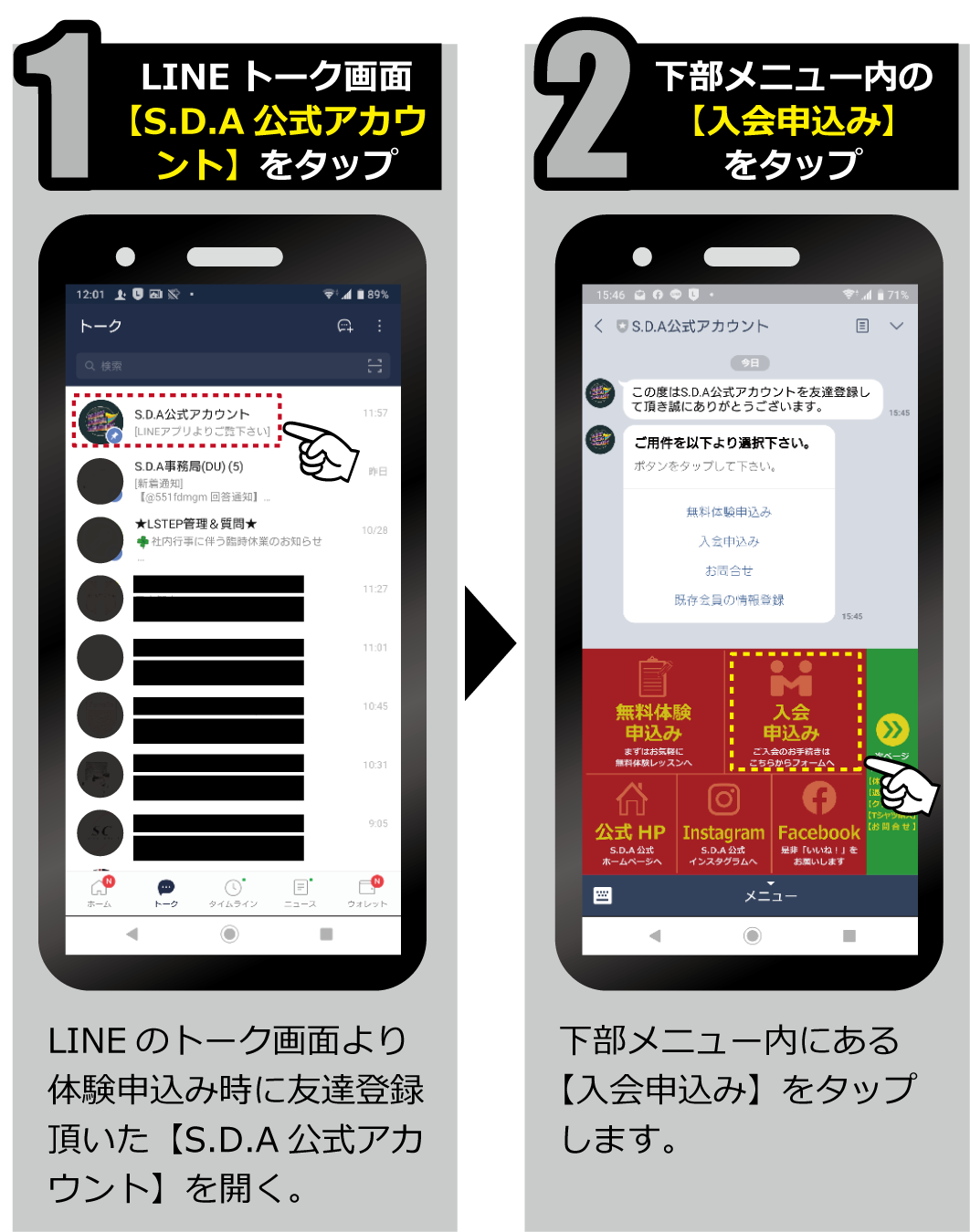 入会手続き手順1