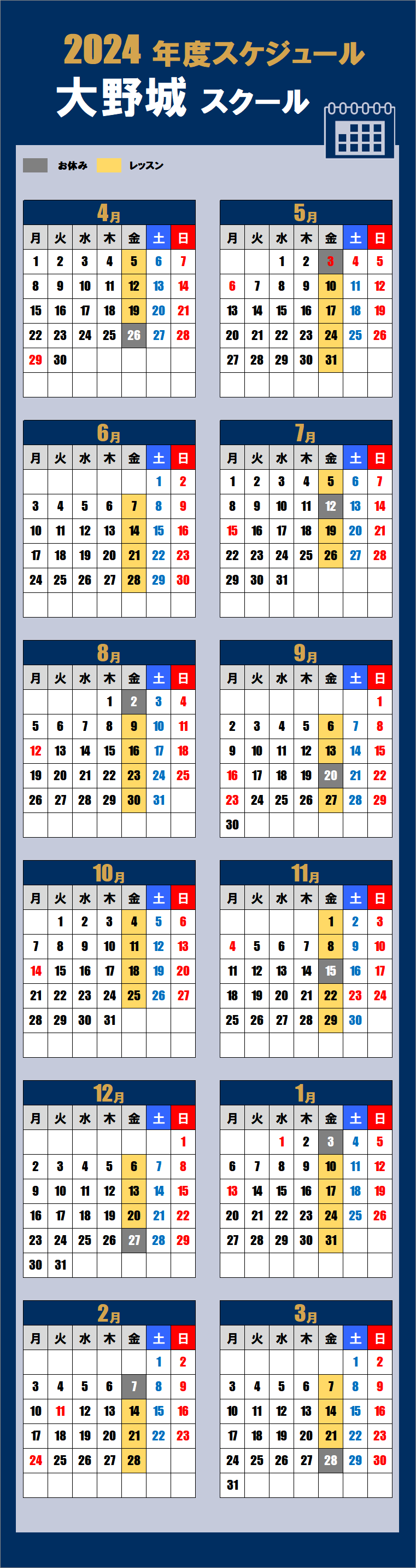 2024大野城スクールカレンダー