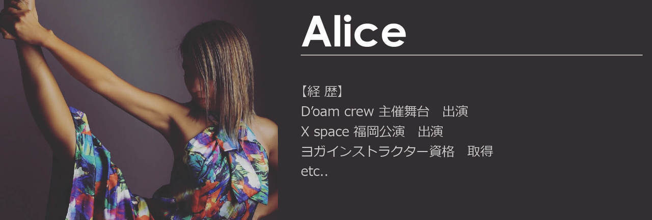 代行講師Alice