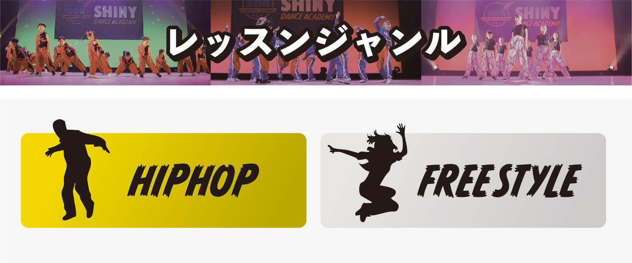 池袋校レッスンジャンル（HIPHOP/FREE STYLE）