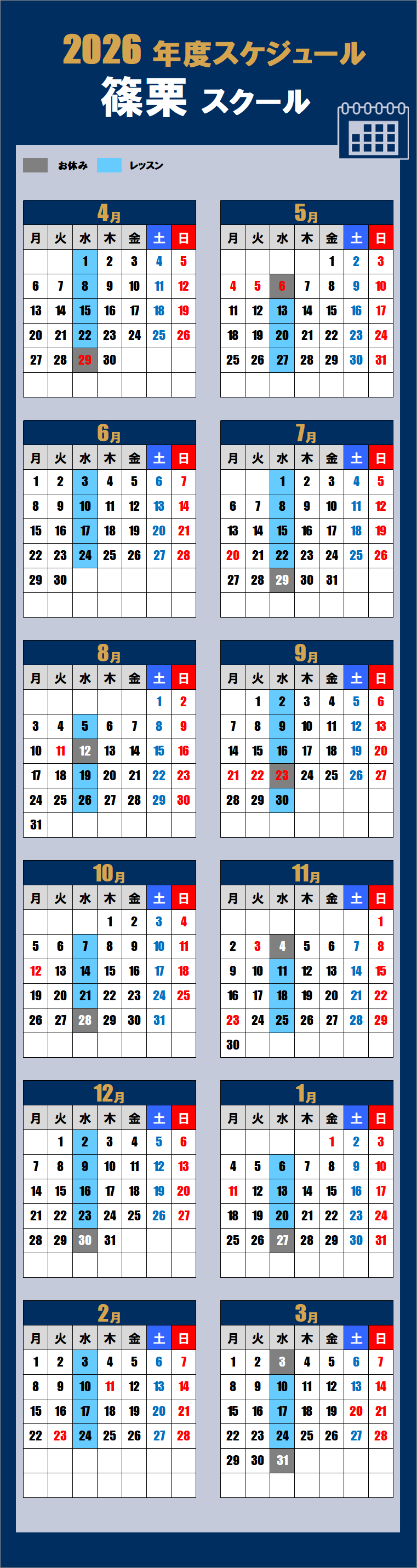 2026篠栗スクールカレンダー