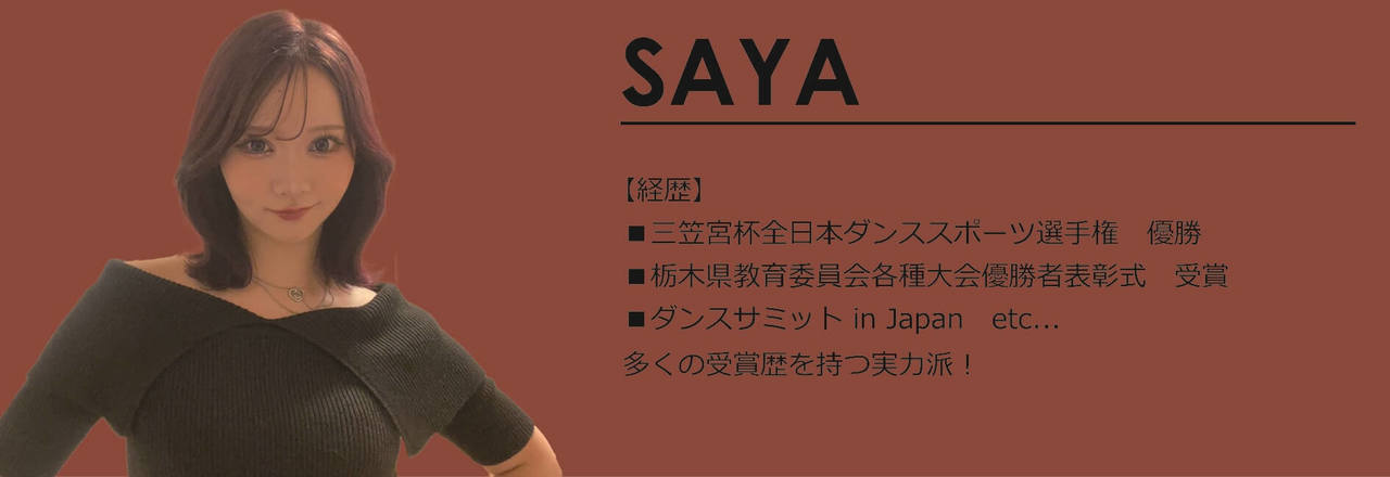 栃木講師SAYA