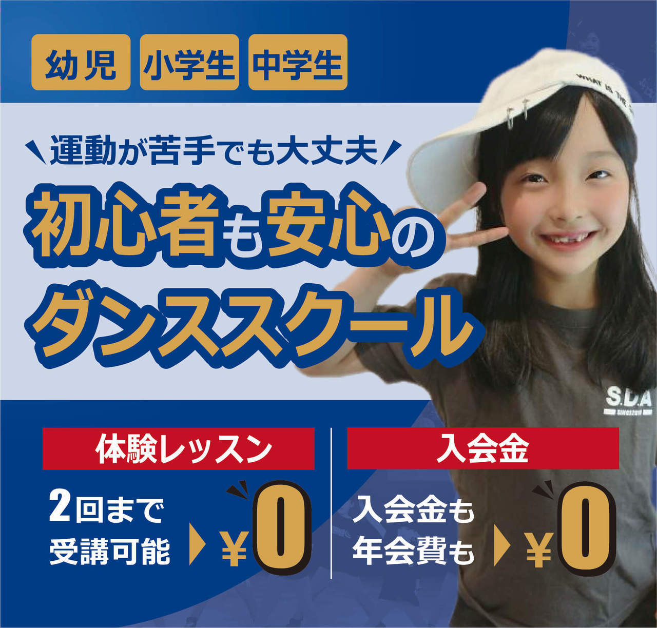 早良区高取ダンススクールTOP