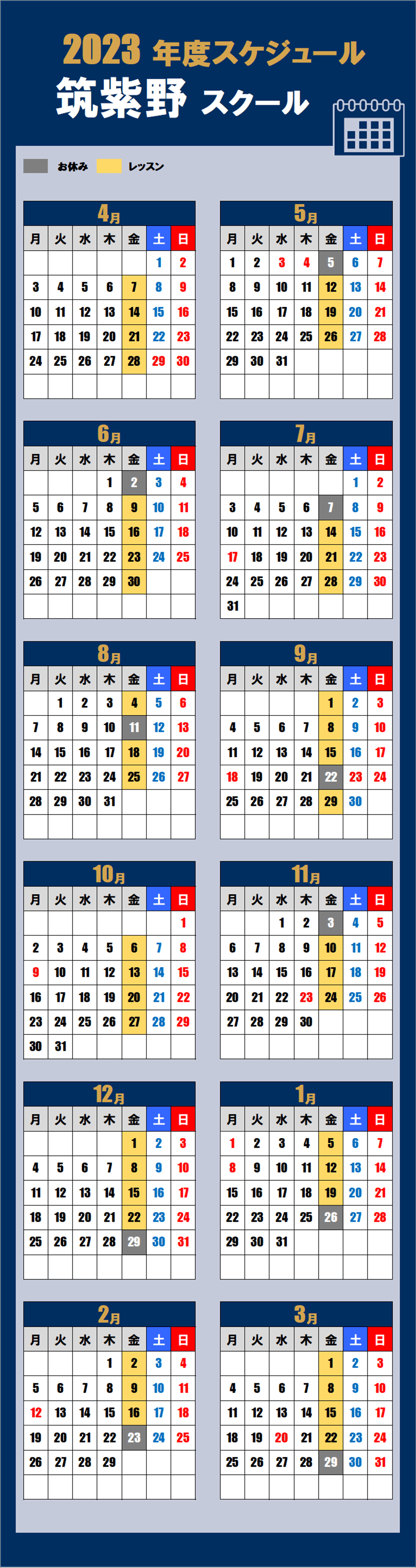 筑紫野スクールカレンダー