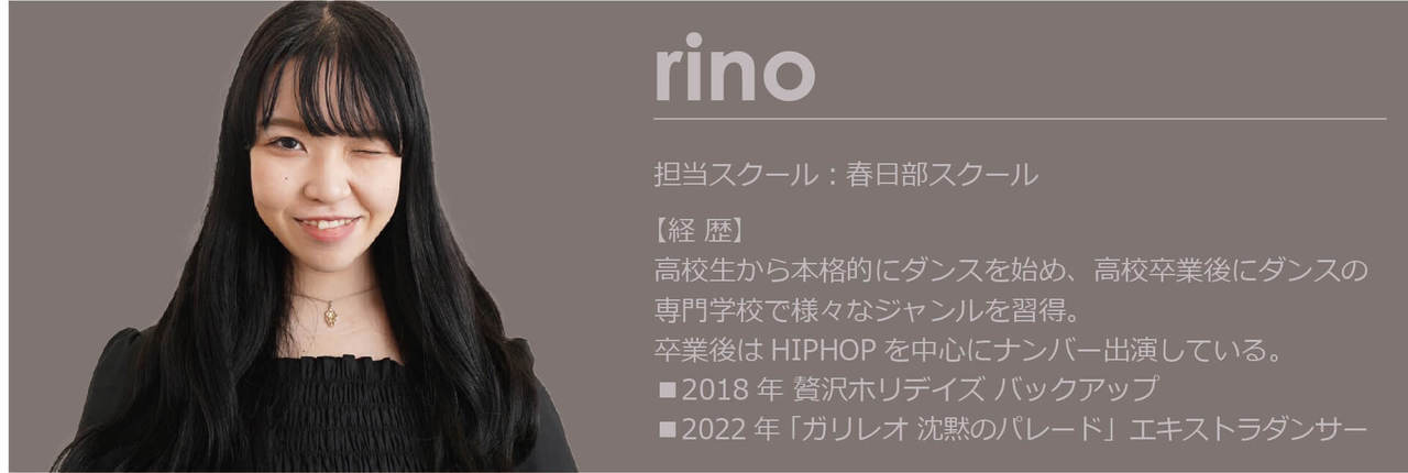 春日部スクール講師rino