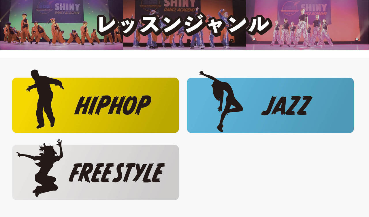 栃木校レッスンジャンル（HIPHOP/JAZZ/FREE STYLE）