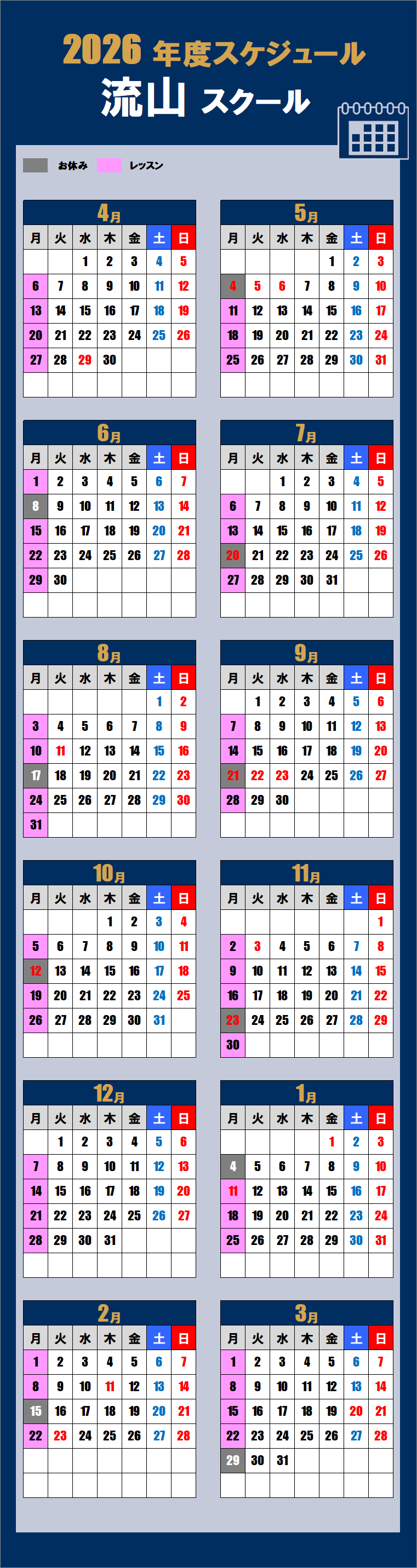 2026流山スクールカレンダー
