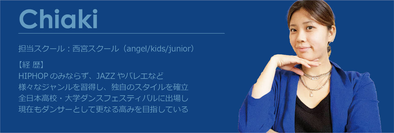 西宮講師Chiaki